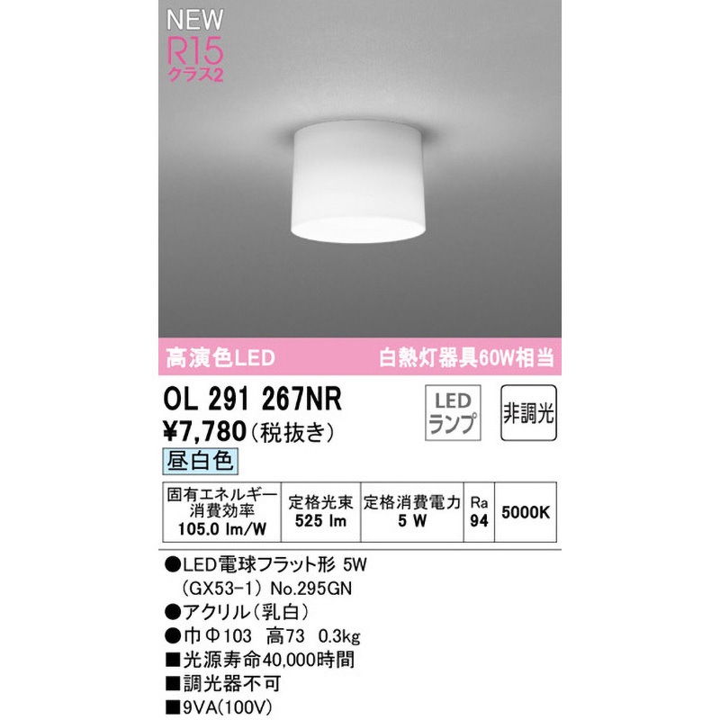 OL291267NR シーリングライト ODELIC(オーデリック) 高演色LED Ra94 調
