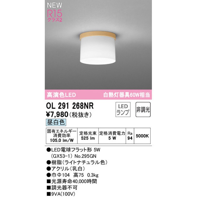 OL291268NR シーリングライト ODELIC(オーデリック) Ra94 高演色LED 調