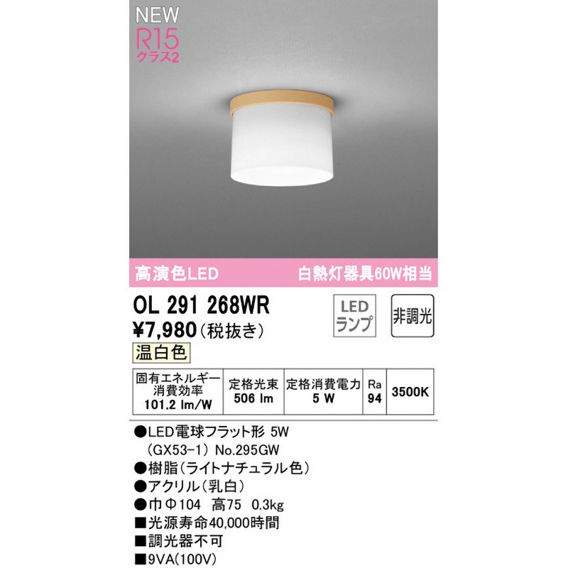 OL291268WR シーリングライト ODELIC(オーデリック) Ra94 高演色LED 調