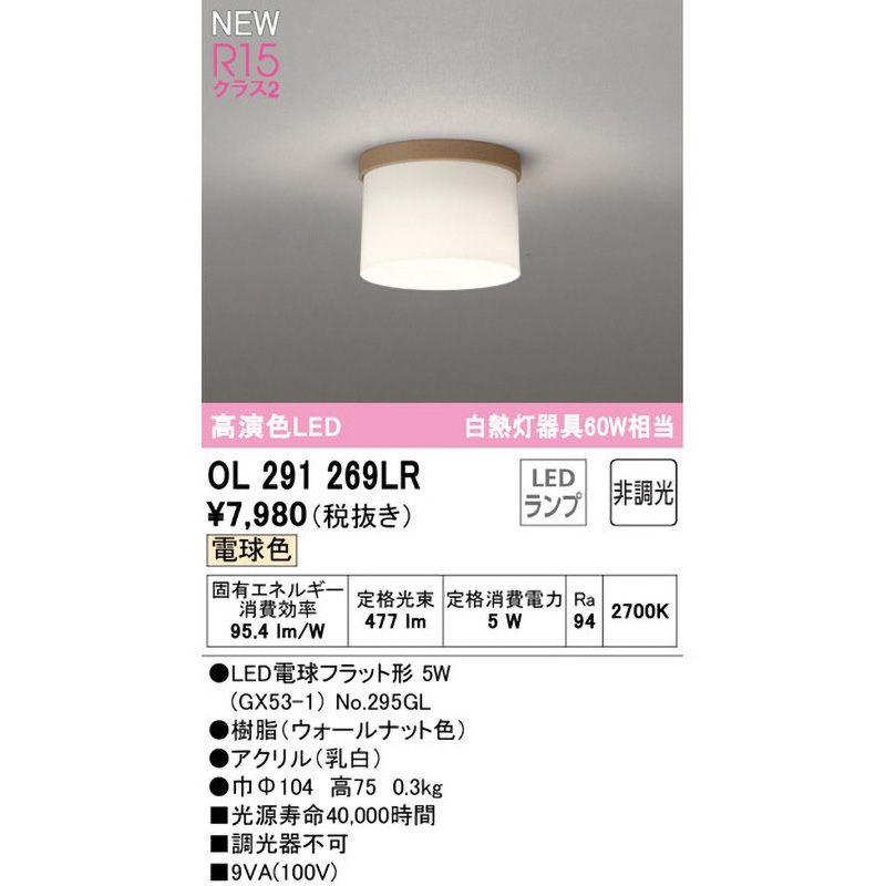 OL291269LR シーリングライト ODELIC(オーデリック) Ra94 高演色LED 調