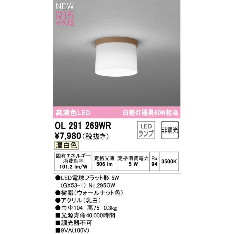 OL291269WR シーリングライト ODELIC(オーデリック) 高演色LED Ra94 調
