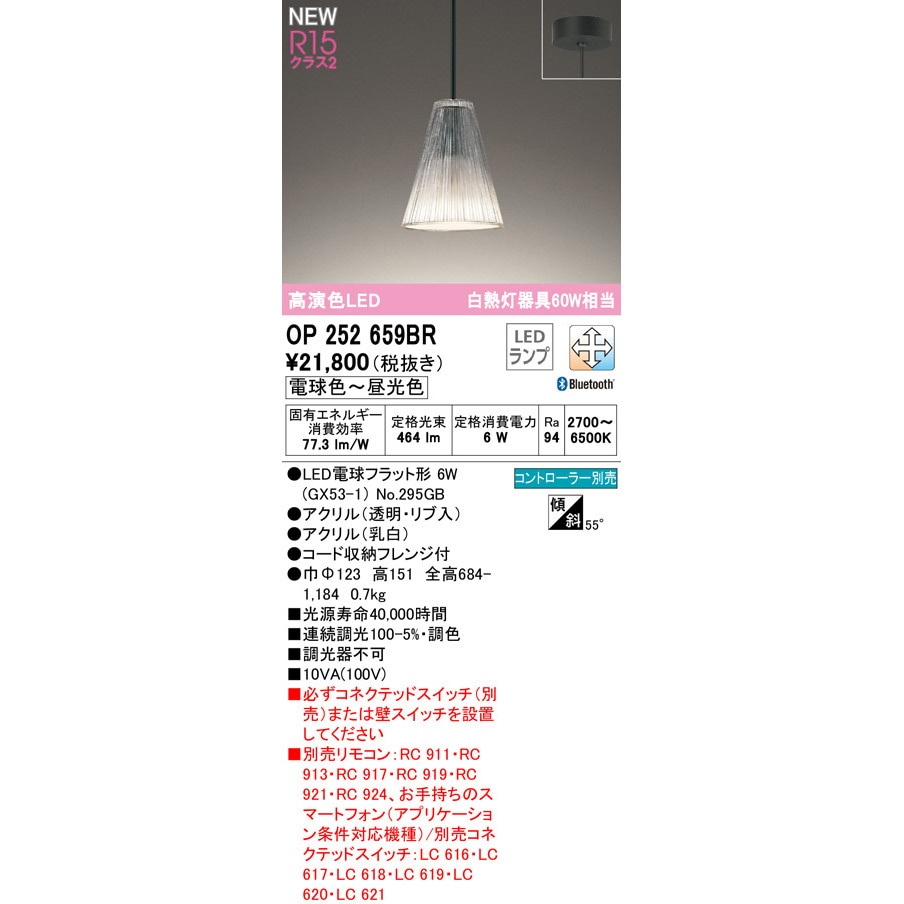 OP252659BR ペンダントライト ODELIC(オーデリック) 高演色LED コード