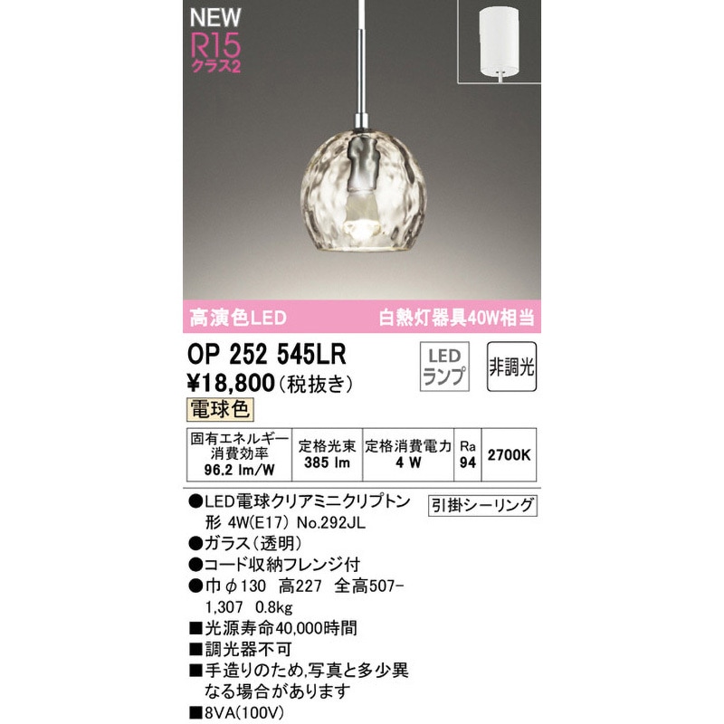 OP252545LR ペンダントライト ODELIC(オーデリック) 高演色LED 電球色