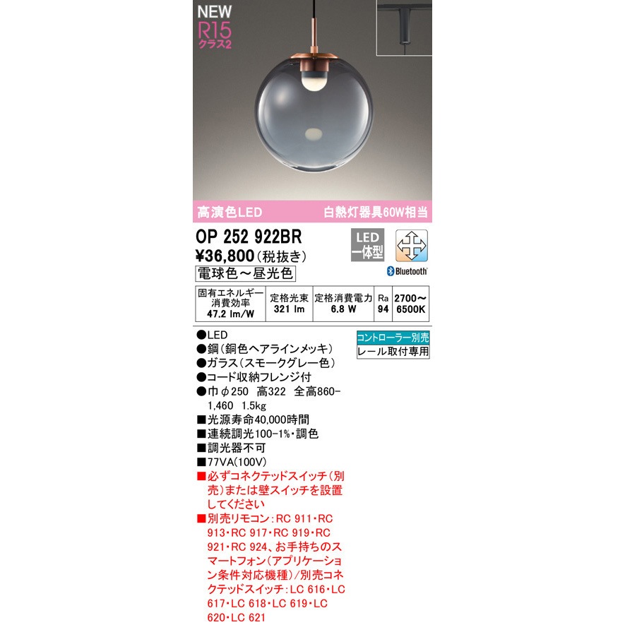 OP252922BR ペンダントライト ODELIC(オーデリック) 高演色LED コード