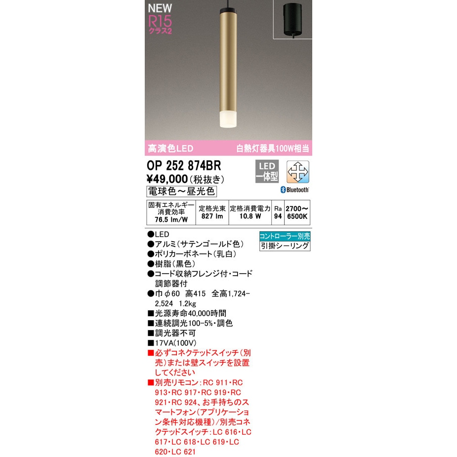 OP252874BR ペンダントライト ODELIC(オーデリック) 高演色LED 引掛