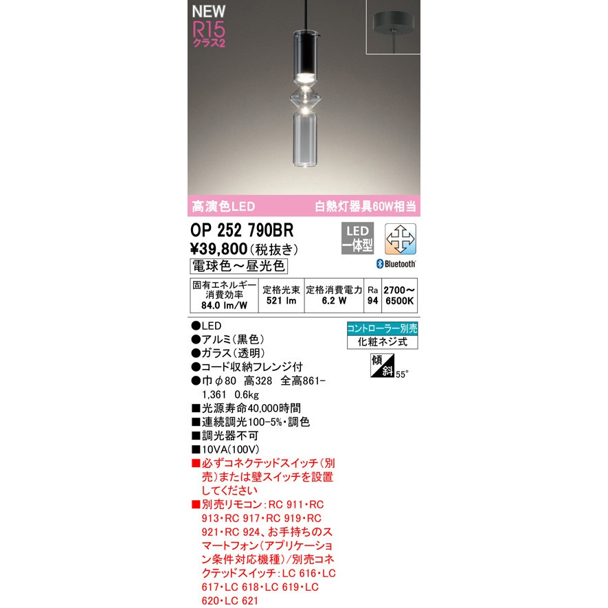 OP252790BR ペンダントライト ODELIC(オーデリック) 高演色LED コード