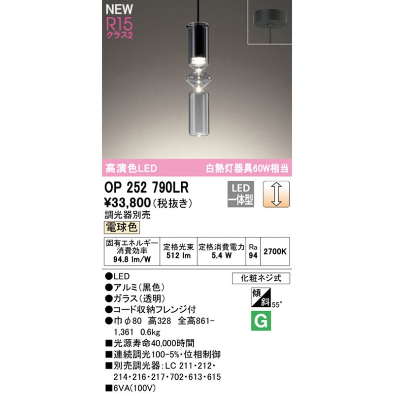 OP252790LR ペンダントライト ODELIC(オーデリック) 高演色LED