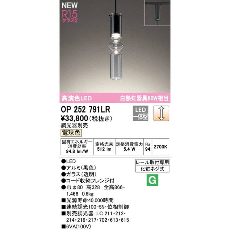 OP252791LR ペンダントライト ODELIC(オーデリック) 高演色LED