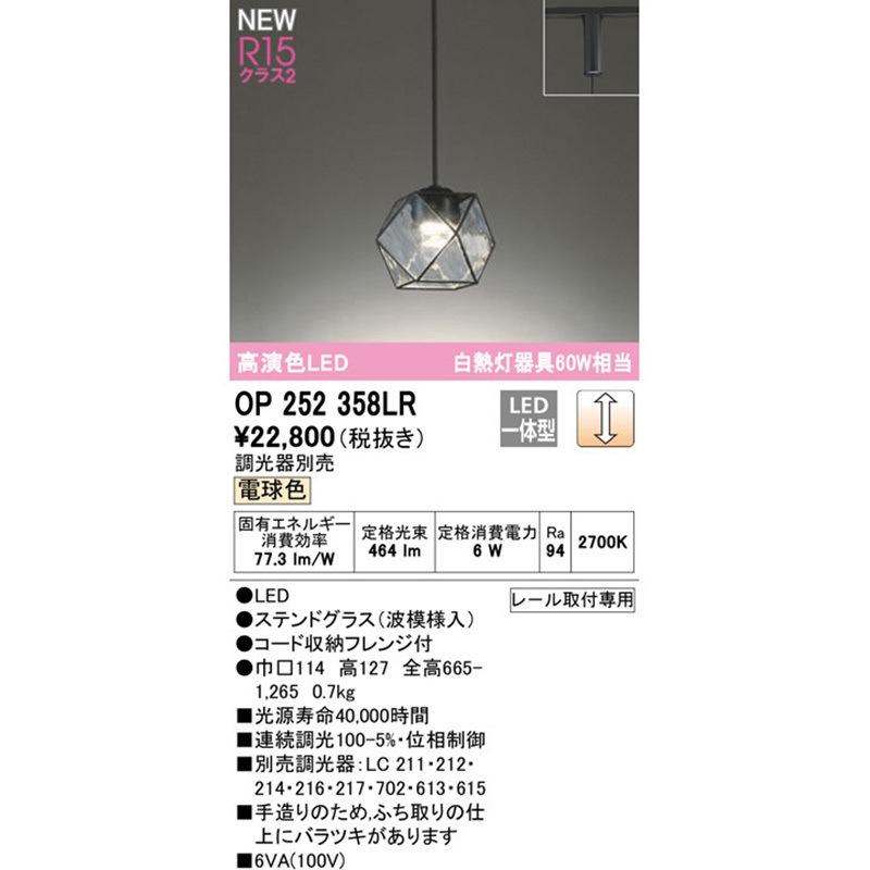 OP252358LR ペンダントライト ODELIC(オーデリック) 高演色LED コード