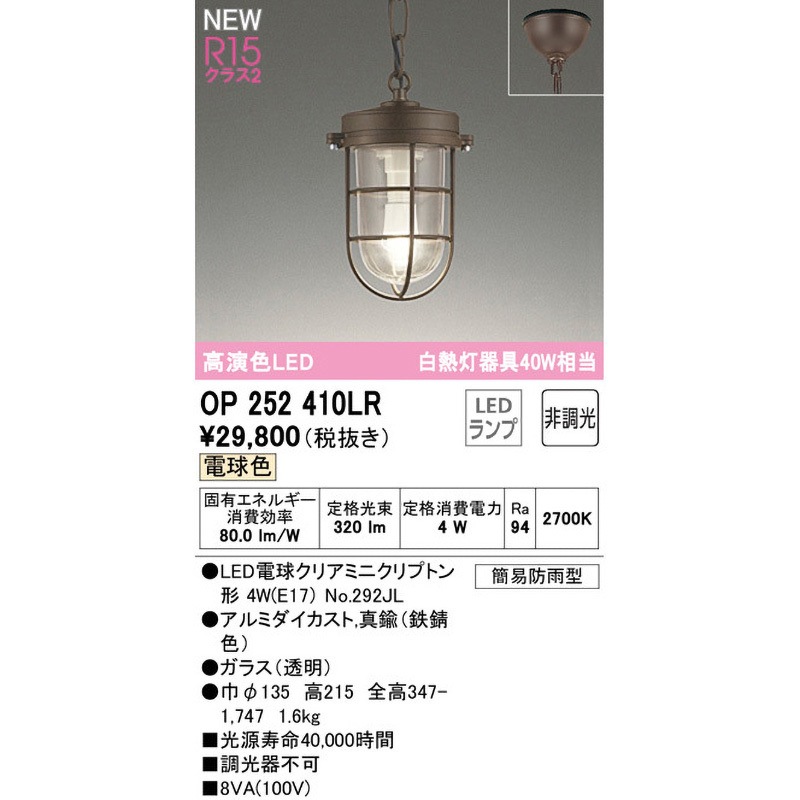 OP252410LR ペンダントライト ODELIC(オーデリック) 高演色LED 電球色