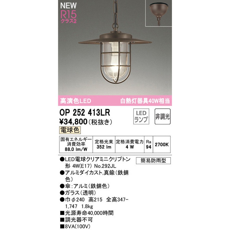 OP252413LR ペンダントライト ODELIC(オーデリック) 高演色LED 電球色