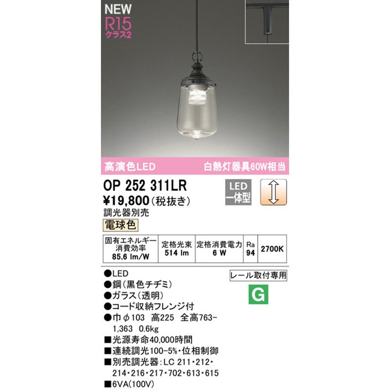 OP252311LR ペンダントライト 1台 ODELIC(オーデリック) 【通販 