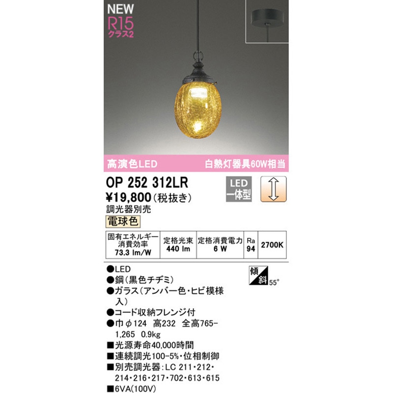 ODELIC オーデリック ペンダントライト 白熱灯器具 OP252312LR ODELIC オーデリック ペンダントライト OP252312 | 商品紹介 | 照明