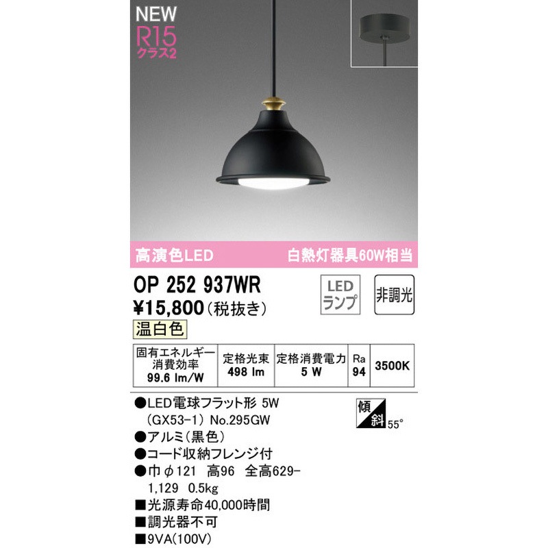 オーデリックペンダントライト 2個！OP252922LR定価¥67.600 OP252922LR(オーデリック) 商品詳細 ～ 照明器具・換気扇他