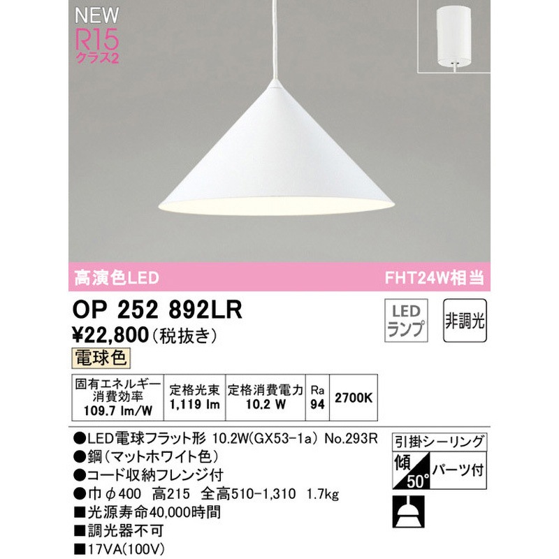 OP252892LR ペンダントライト ODELIC(オーデリック) 高演色LED 調光
