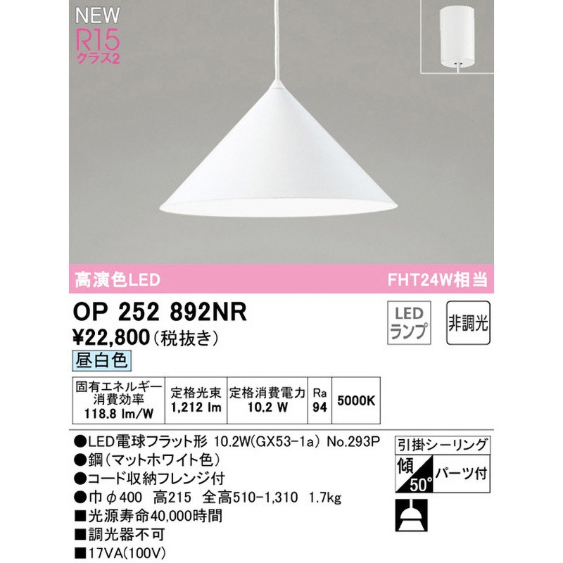 新品オーデリックOP050100ペンダントライト　ランプ無　E26　ODELIC OP252892NR ペンダントライト ODELIC(オーデリック) 高演色LED 調光
