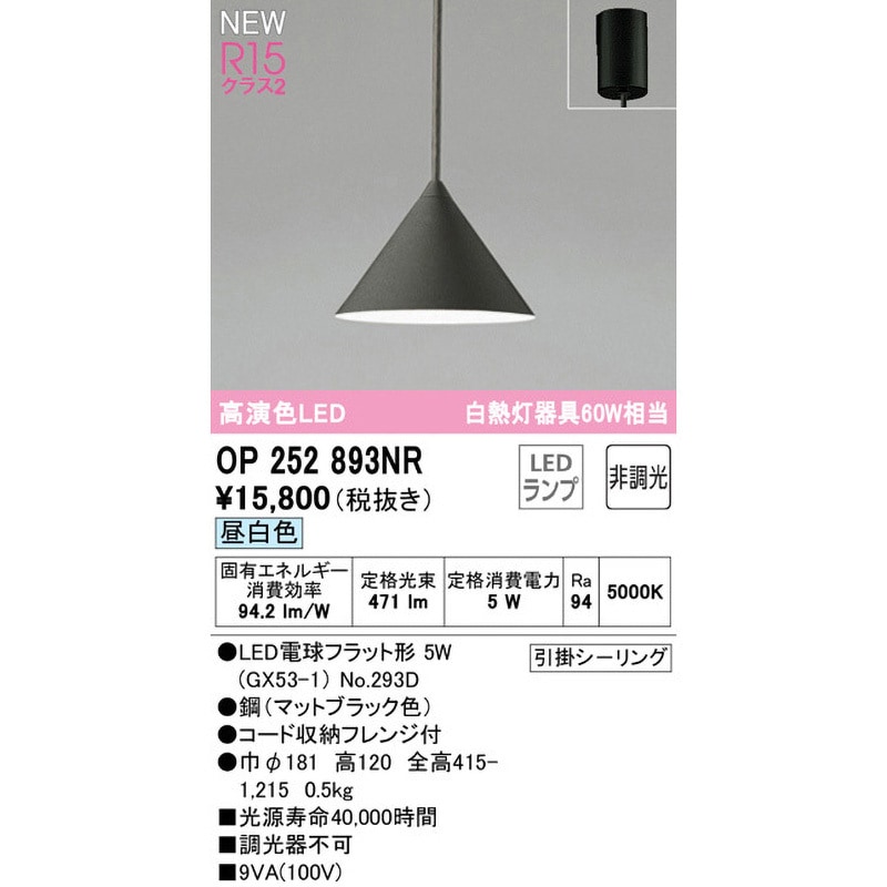 OP252893NR ペンダントライト ODELIC(オーデリック) 高演色LED 調光