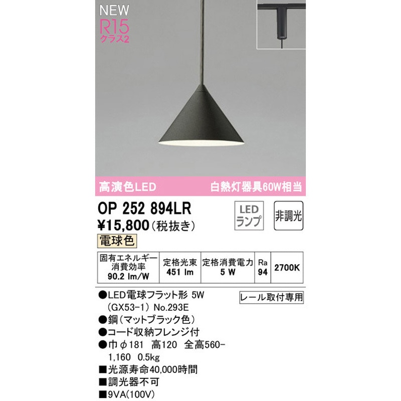 OP252894LR ペンダントライト ODELIC(オーデリック) 高演色LED 調光
