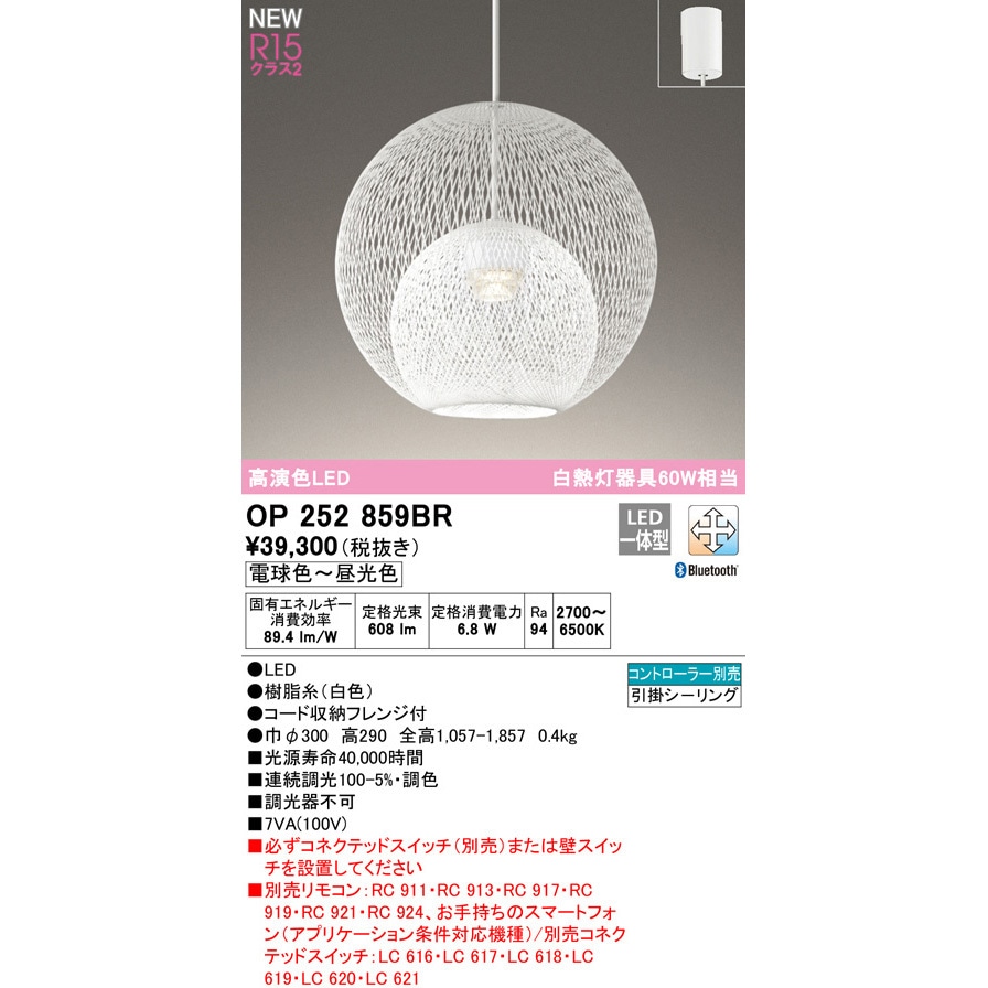 OP252859BR ペンダントライト ODELIC(オーデリック) 高演色LED 電球色