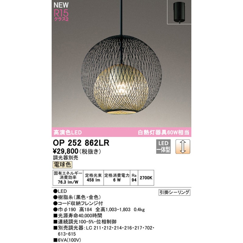 OP 252 230LR 黒色 LEDペンダントライト オーデリック ペンダントライト ペンダントライト 【OP252980WR】【OP