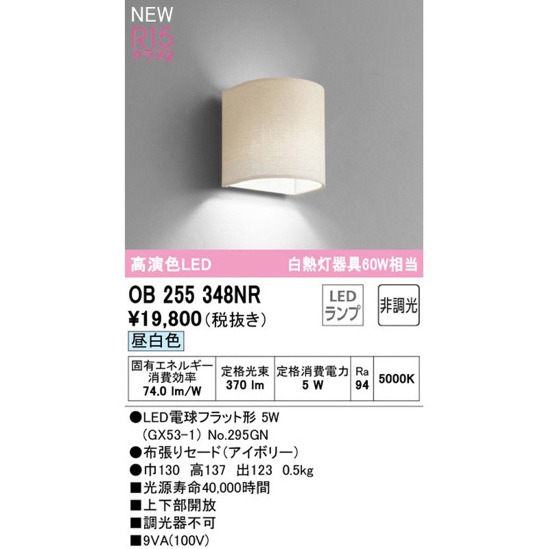 OB255348NR ブラケットライト ODELIC(オーデリック) Ra94 調光