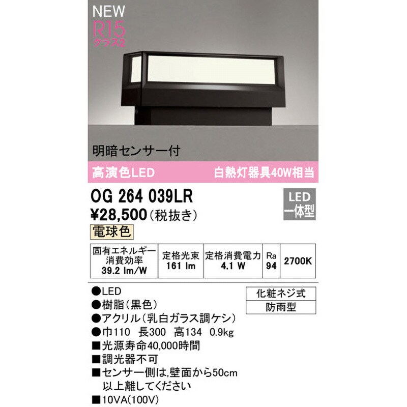 OG264039LR エクステリア 門柱灯 ODELIC(オーデリック) 幅110mm