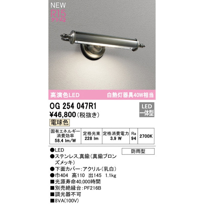 オーデリック:エクステリア 表札灯 型式:OG254048R1 | オーデリック LED表札灯 OG254048R1 | ブラケットライト