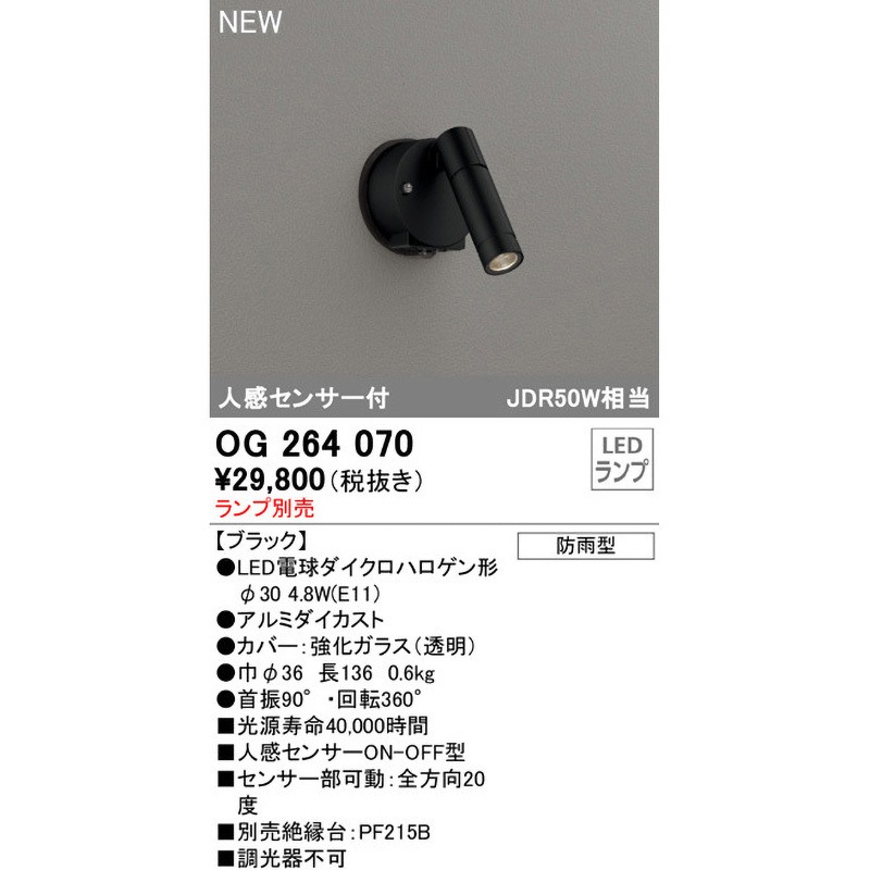 エクステリア スポットライト 本体 ODELIC(オーデリック) 【通販