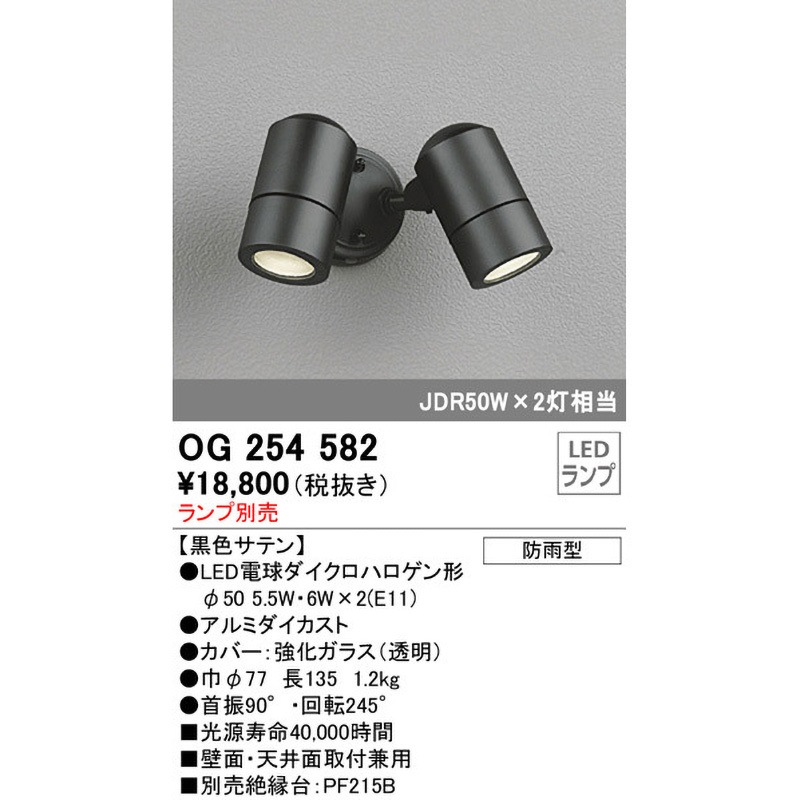 取替スパウト(引き出し型) OG254582 エクステリア スポットライト 本体 ODELIC(オーデリック