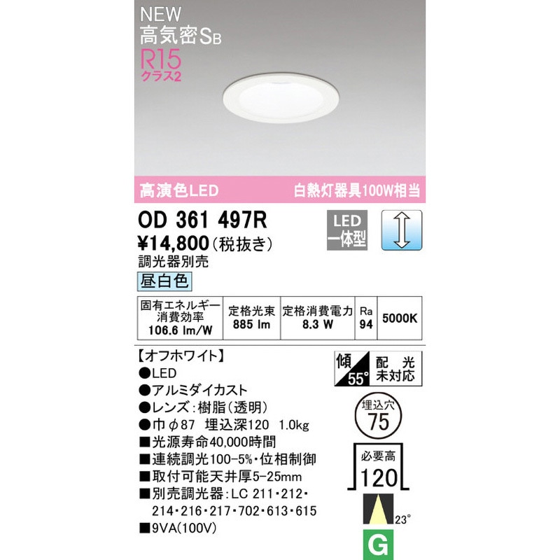 OD361497R ダウンライト ODELIC(オーデリック) 高演色LED 調光率連続調