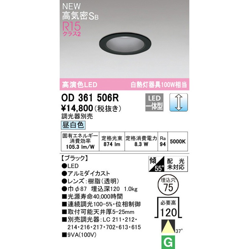 OD361506R ダウンライト ODELIC(オーデリック) 高演色LED 調光率連続調