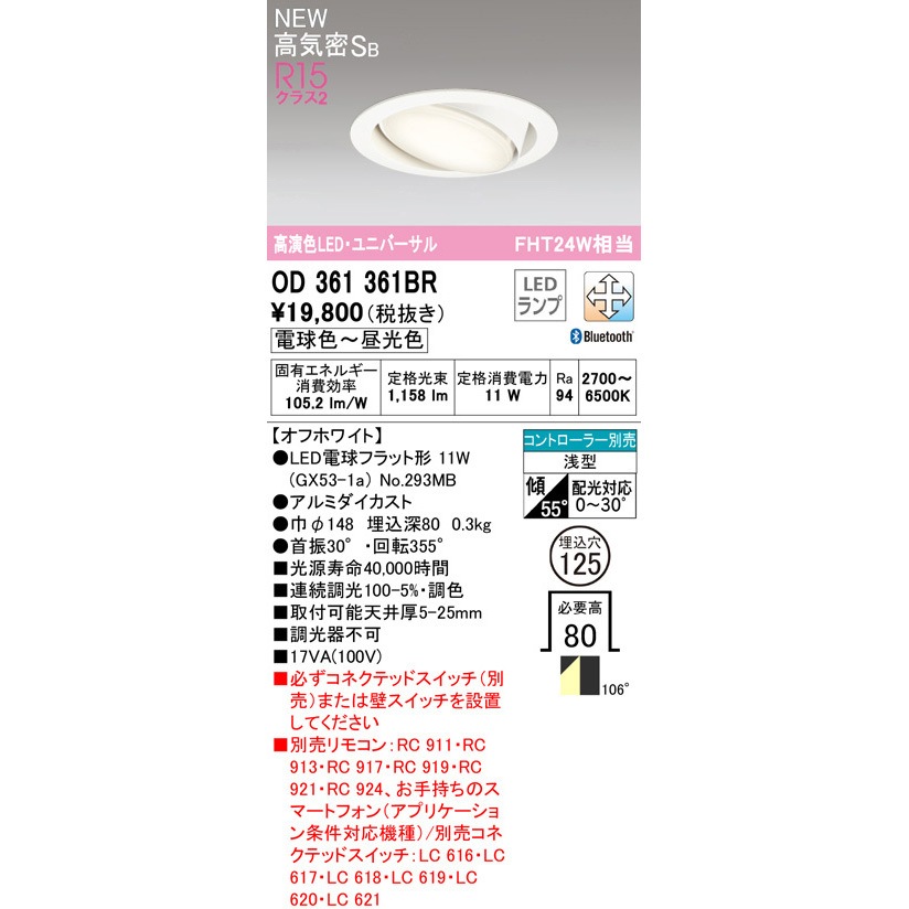 OD361361BR ユニバーサルダウンライト ODELIC(オーデリック) 2700