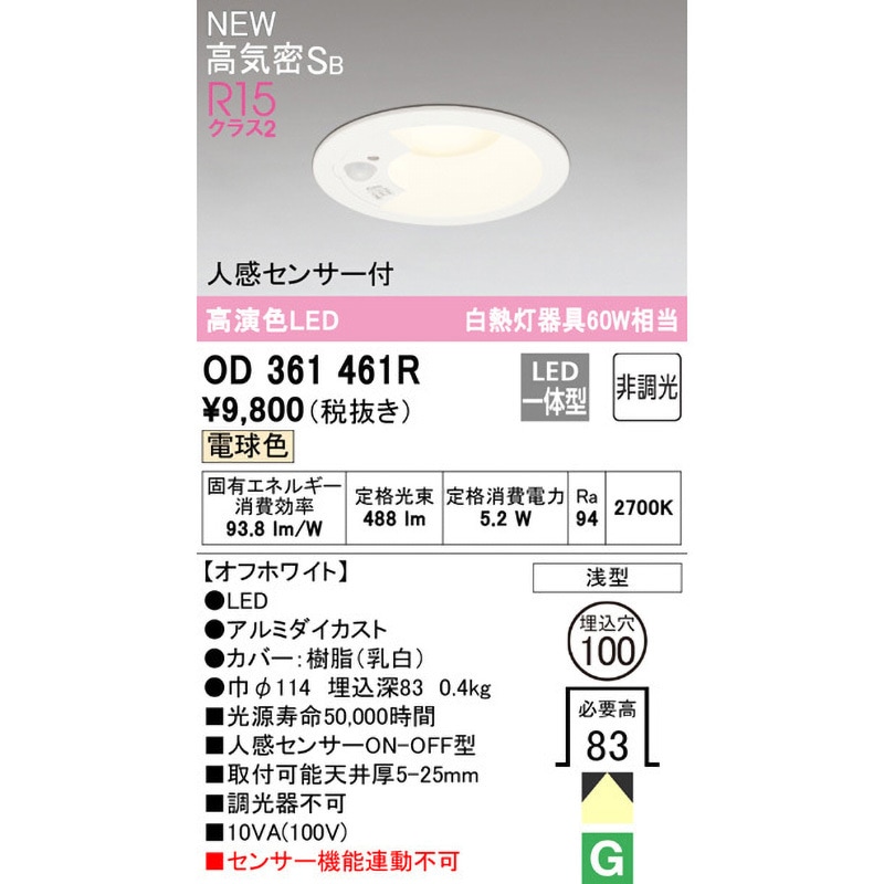 OD361461R ベースダウンライト ODELIC(オーデリック) 高演色LED 100V