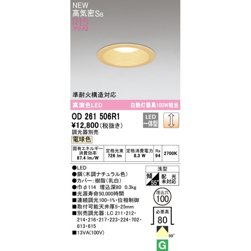 OD261 893 ODELIC LEDダウンライト OD261 893 ODELIC オーデリック