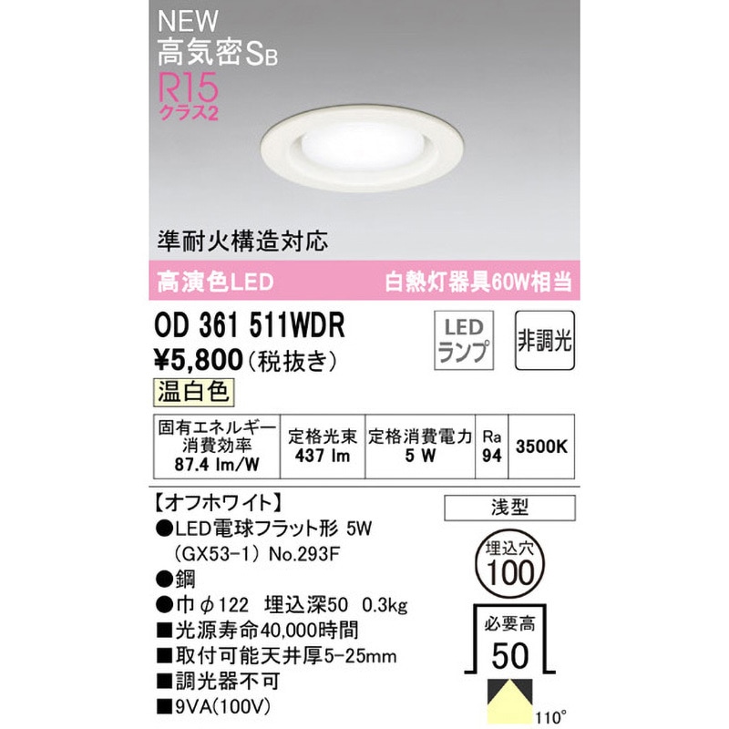 OD361511WDR ベースダウンライト ODELIC(オーデリック) 高演色LED 100V