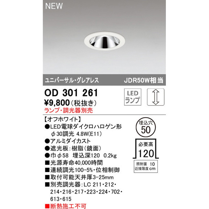 OD301261 グレアレスユニバーサルダウンライト 本体 ODELIC
