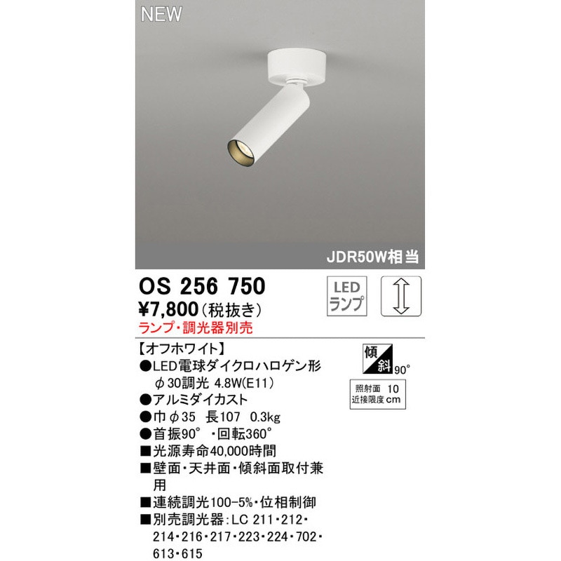 ODELIC オーデリック スポットライト OS256436 OS256436R(オーデリック) 商品詳細 ～ 照明器具・換気扇他、電設資材