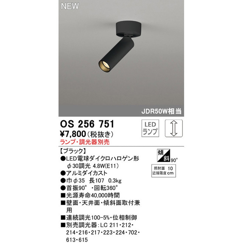 OS256751 スポットライト 本体 ODELIC(オーデリック) ランプの