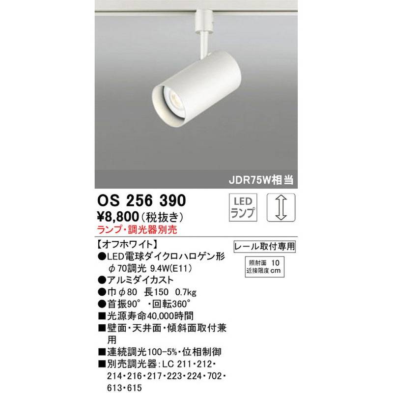 ライト・照明 ODELIC OS256 572 # スポットライト 3個セット