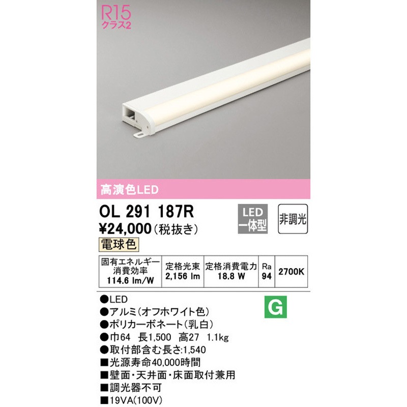 OL291187R 間接照明 ODELIC(オーデリック) 高演色LED 不可 薄型タイプ