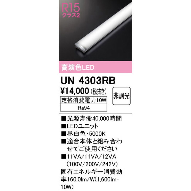 ライト・照明 オーデリック照明 UN4303RB OL291127#セット