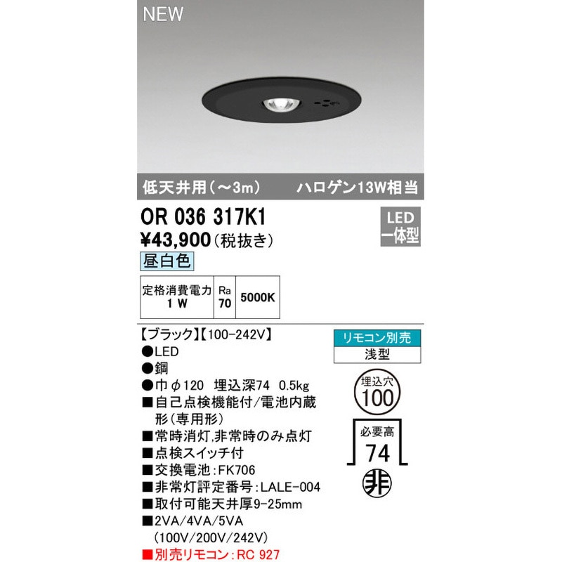 高輝度LED照明 OR036317P2 ODELIC オーデリック 埋込型低天井用非常灯 OR036317P2 工事必要