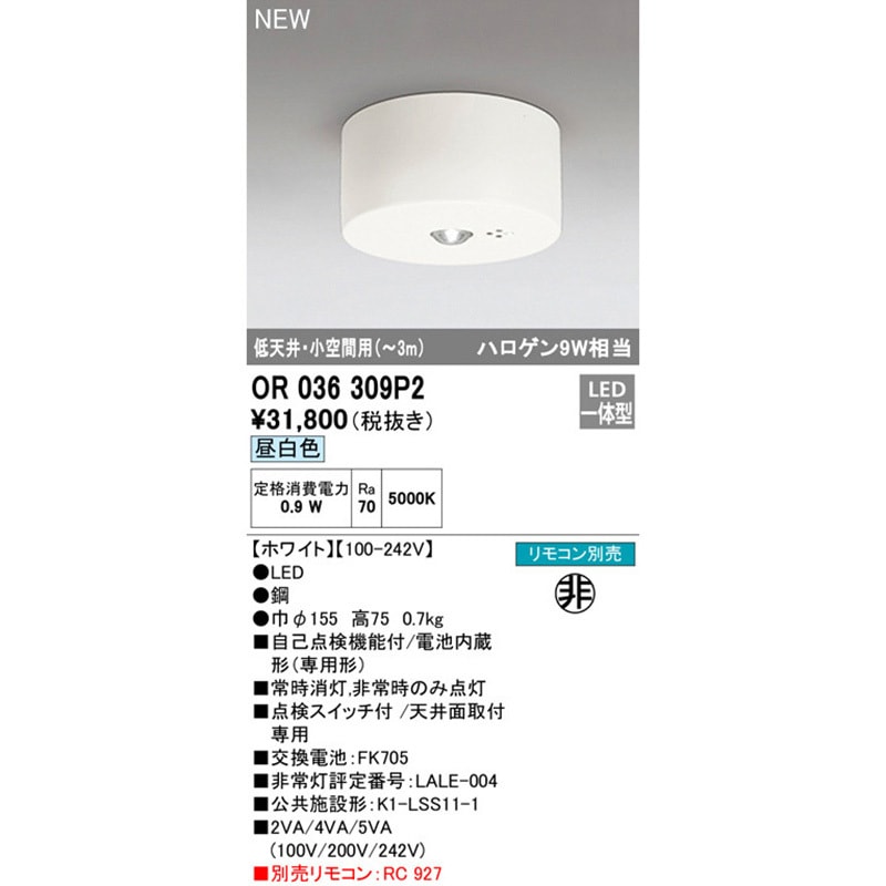 新品 未開封 照明 OR036317P2 オーデリック 非常 誘導 防犯灯