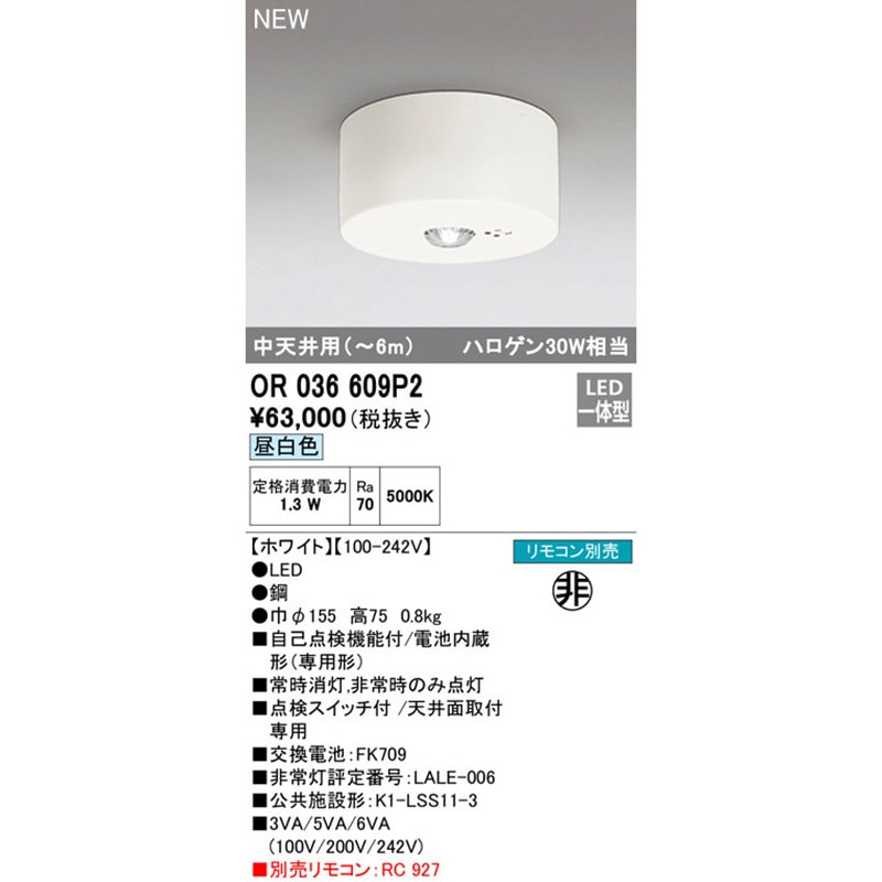 新品 未開封 照明 OR036317P2 オーデリック 非常 誘導 防犯灯 ODELIC OR036317P2 LED非常用照明器具 電池内蔵形（専用形） 埋