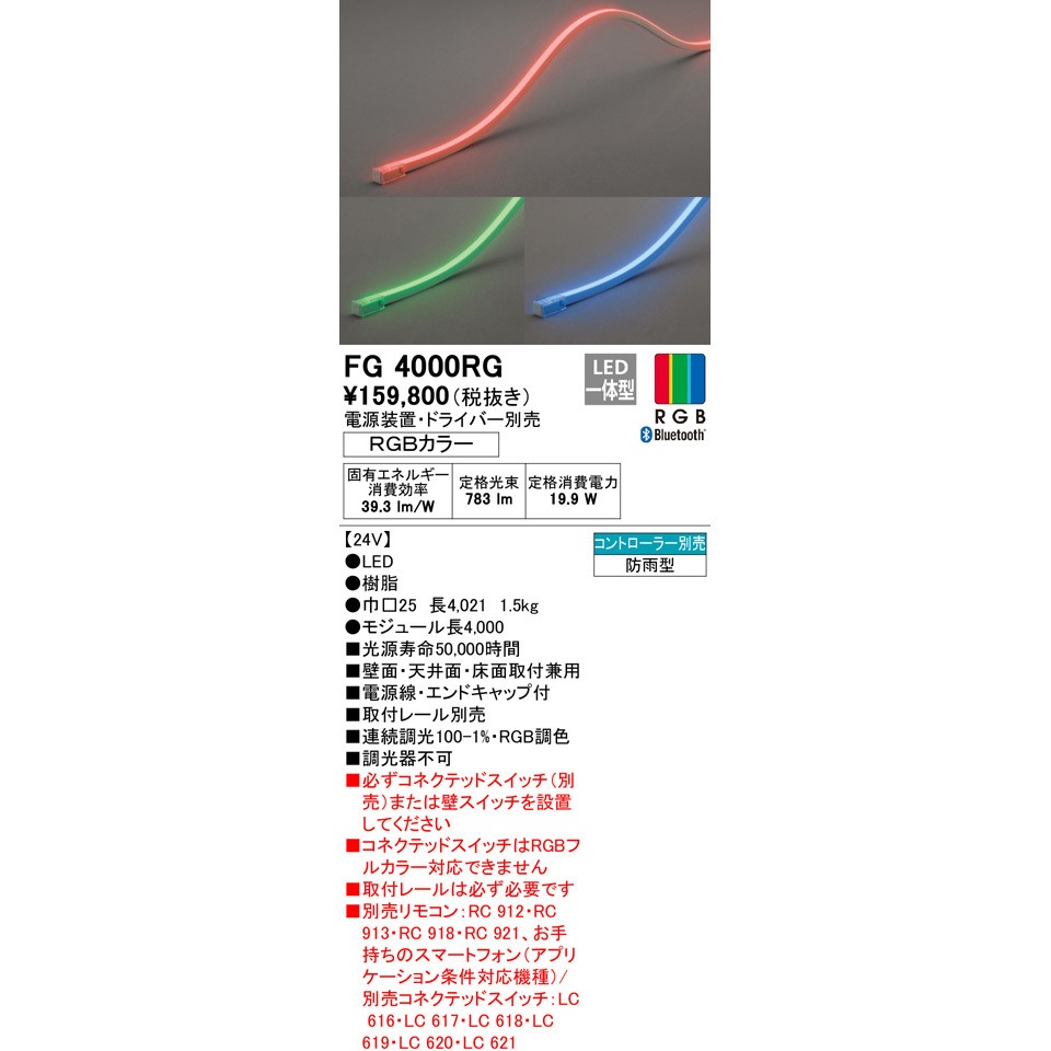 FG4000RG フレキシブルライン ODELIC(オーデリック) 電源線・エンド