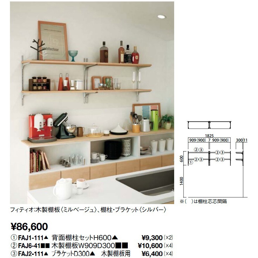 内部ユニットFiTIO 背面棚柱タイプ キッチンプランD300 1セット 内部ユニットFiTIO 背面棚柱タイプ キッチンプランD300 1セット