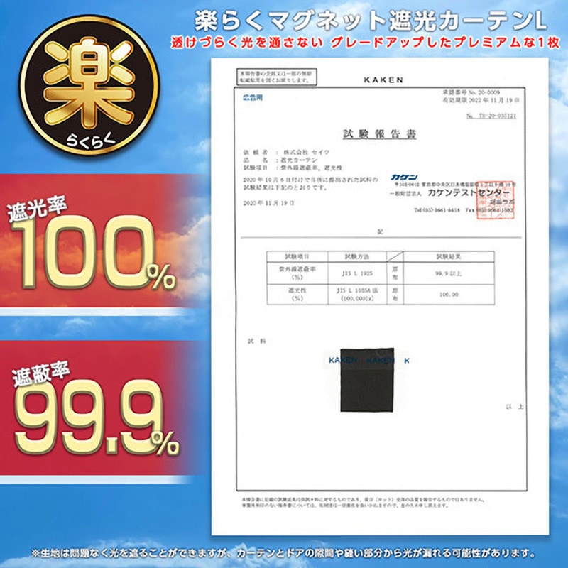 小田急　鉄道部品　遮光カーテン Z114 楽らくマグネット遮光カーテン SEIWA(セイワ) サイズL 1個
