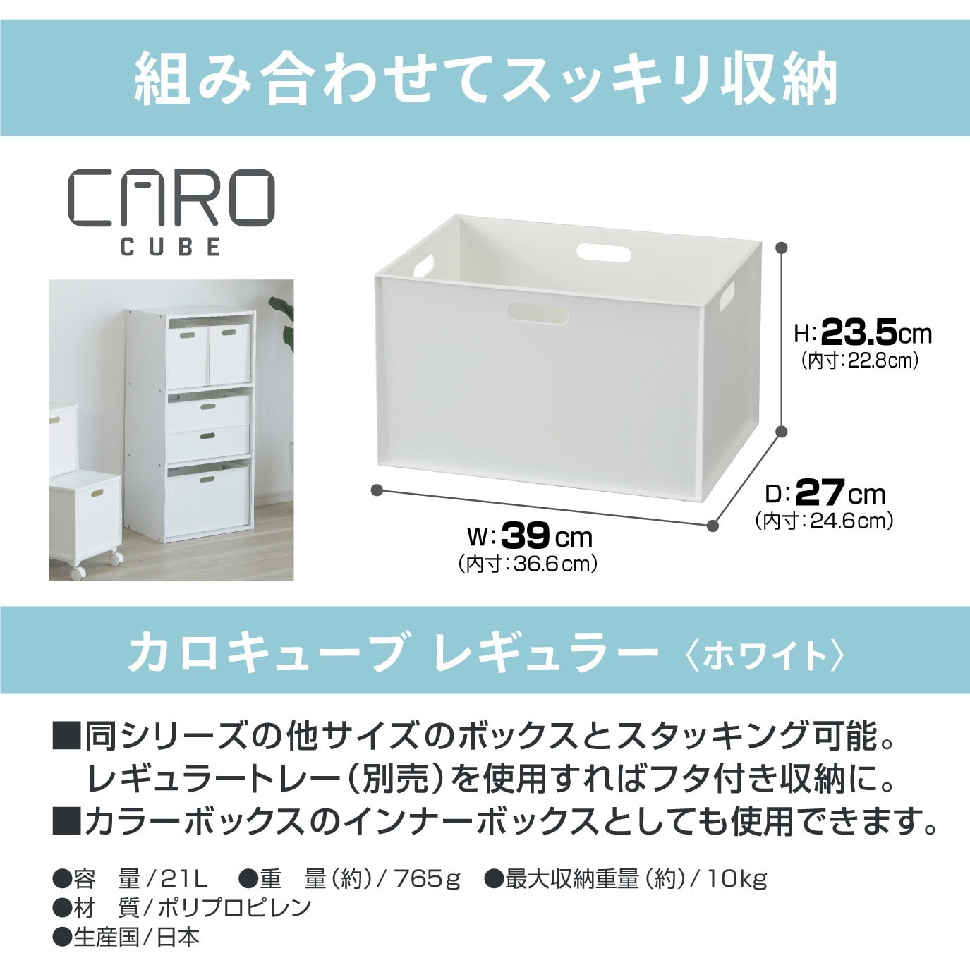 カロキューブ レギュラー JEJアステージ ホワイト色 外形寸法390