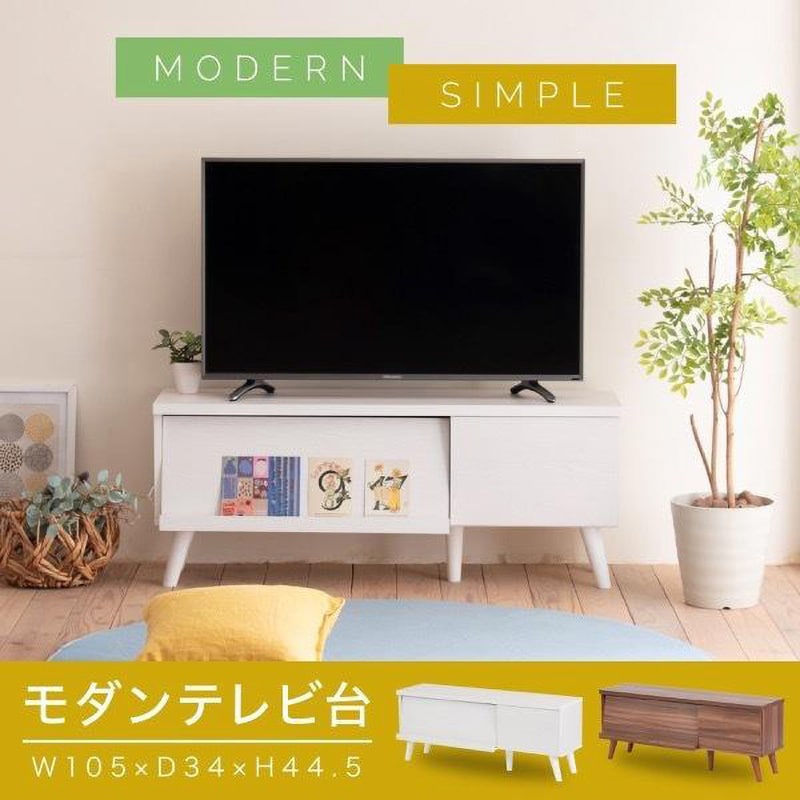 FTV-0015 モダンテレビ台 ローボード フラップ扉 脚付き