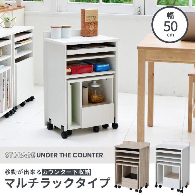 FAP-0042 薄型マルチラック キャスター付き カウンター下収納 収納棚